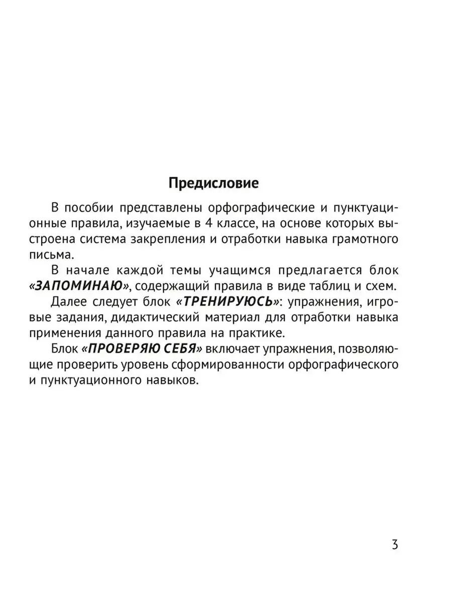 Русский язык. 4 класс. Пишу грамотно Аверсэв 51411806 купить за 202 ₽ в  интернет-магазине Wildberries