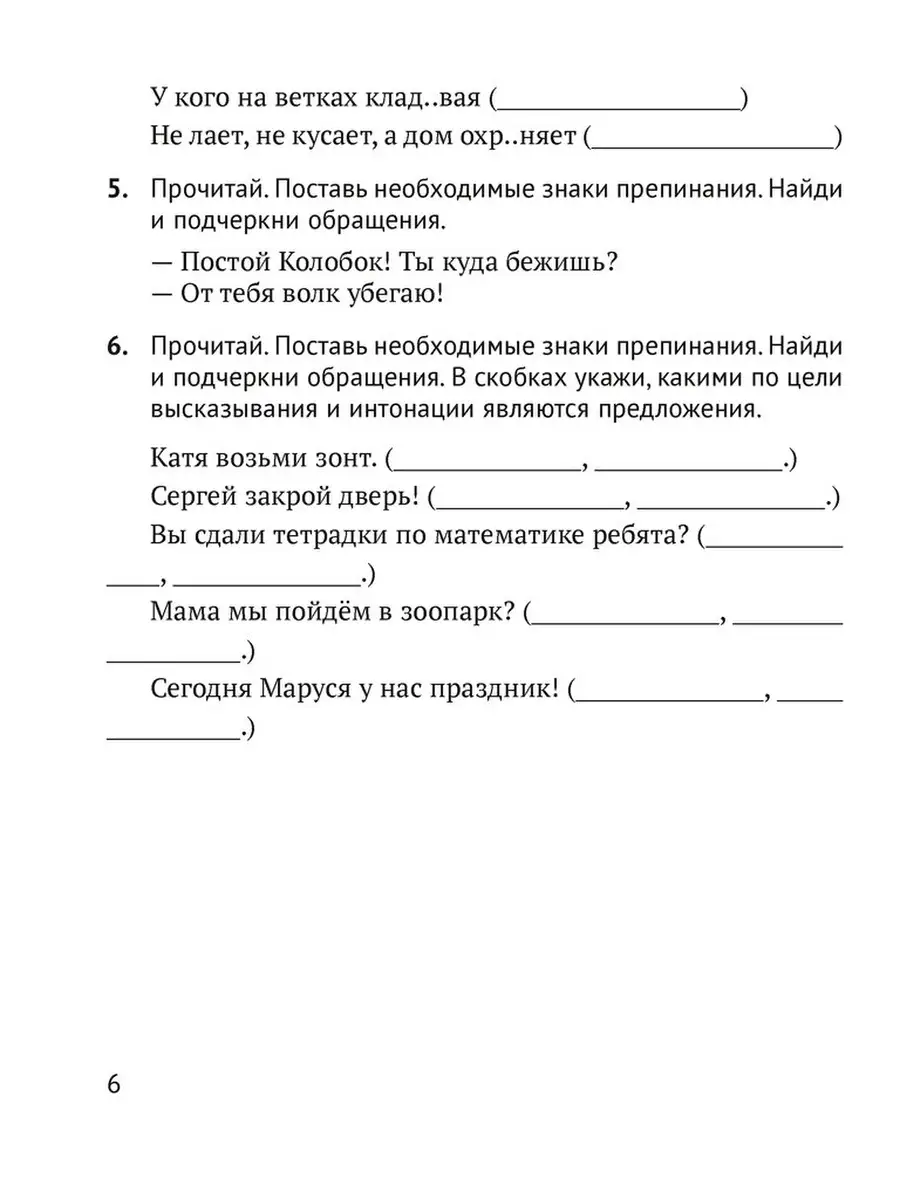 Русский язык. 4 класс. Пишу грамотно Аверсэв 51411806 купить за 202 ₽ в  интернет-магазине Wildberries