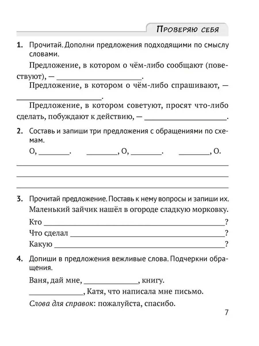 Русский язык. 4 класс. Пишу грамотно Аверсэв 51411806 купить за 202 ₽ в  интернет-магазине Wildberries