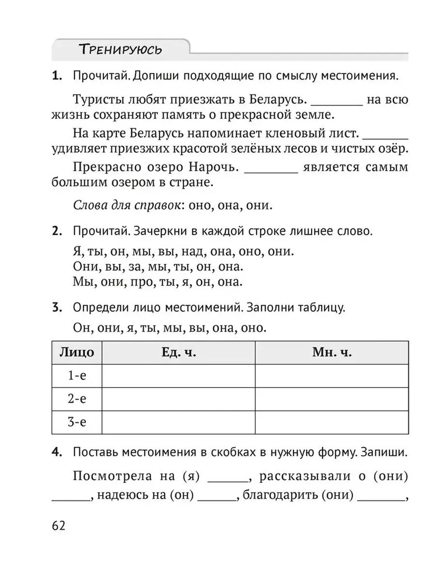 Русский язык. 4 класс. Пишу грамотно Аверсэв 51411806 купить за 202 ₽ в  интернет-магазине Wildberries