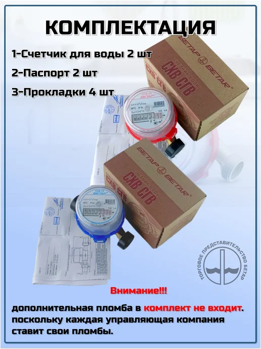 Бетар Счетчики воды СГВ15 1шт. СХВ15 1шт.без монтажный комплектов, 1 шт, 1 шт, фото 4