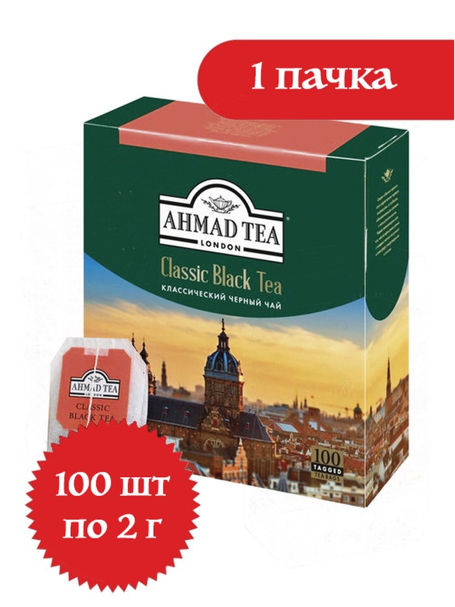 Чай в пакетах цена. Ahmad Tea Classic Black Tea, 100. Чай Ахмад черный 100 пакетиков. Чай Ахмад Теа 100 пакетиков. Чай Ахмад Классик 100 пакетиков.
