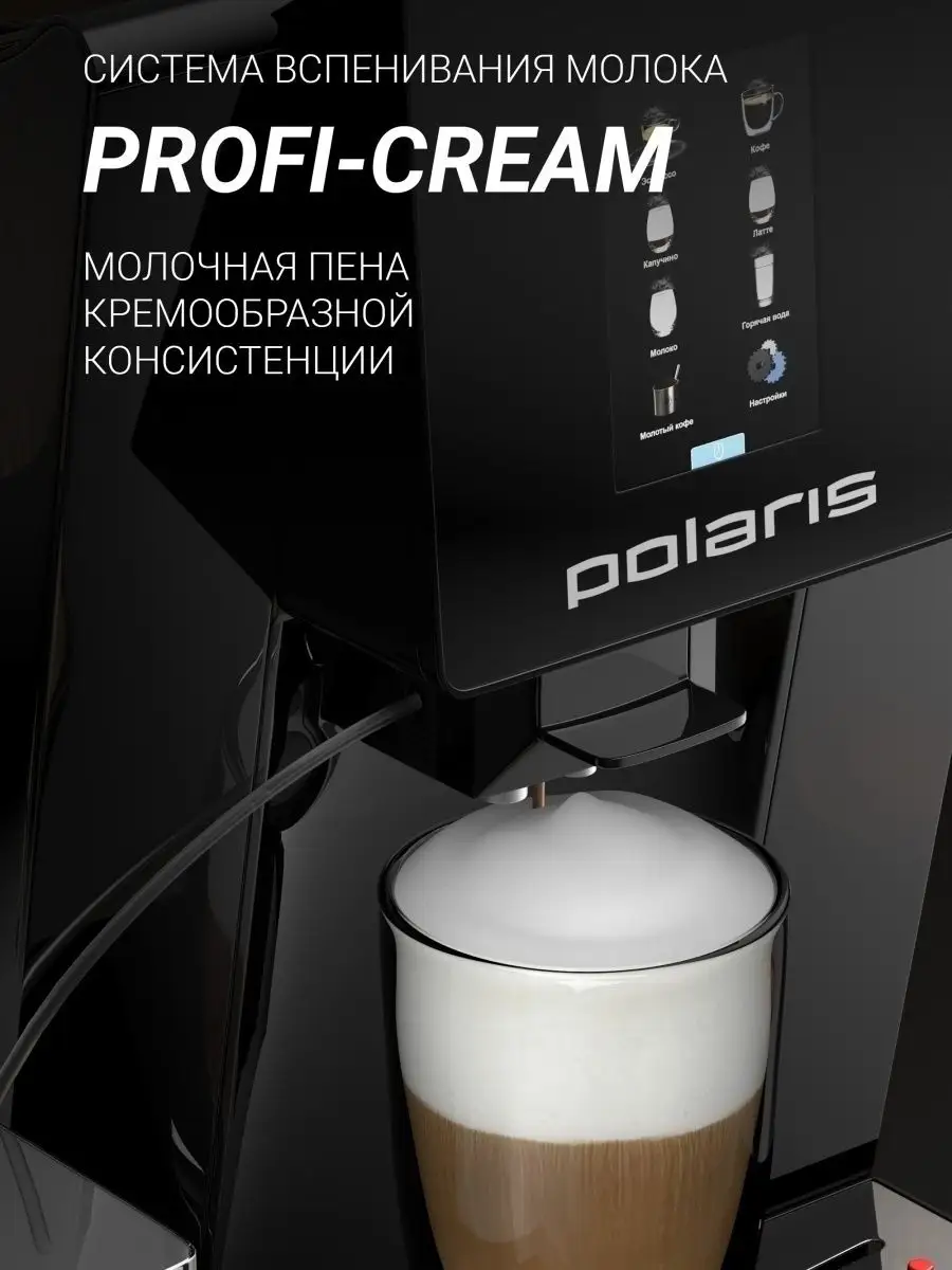 Кофемашина автоматическая PACM 2060AC с капучинатором Polaris 51415825  купить за 52 631 ₽ в интернет-магазине Wildberries