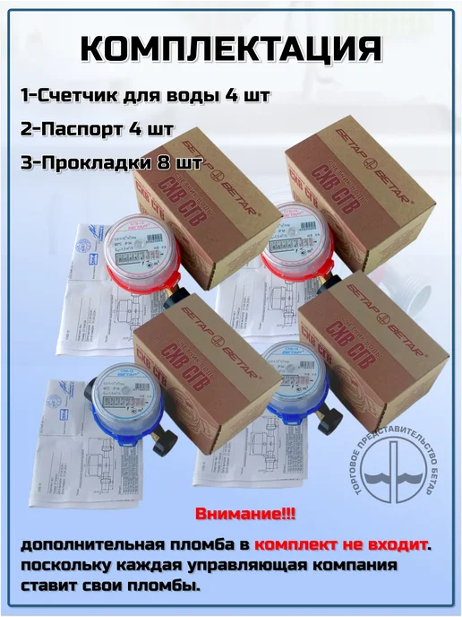 Бетар Счетчики воды СГВ-15 - 1шт. СХВ-15 - 1шт, 2 шт, 2 шт, фото 4