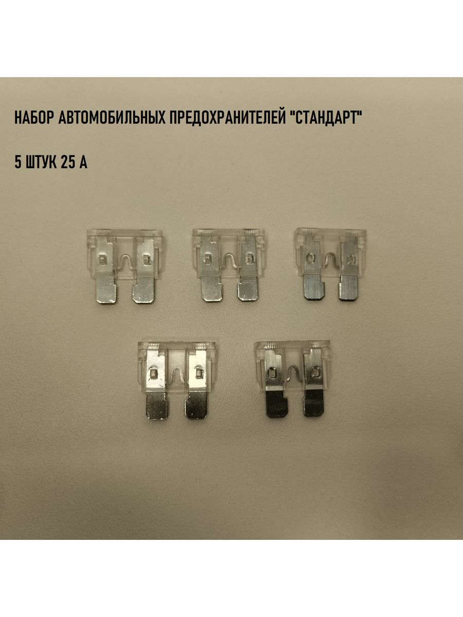 Стандарты автомобильных предохранителей