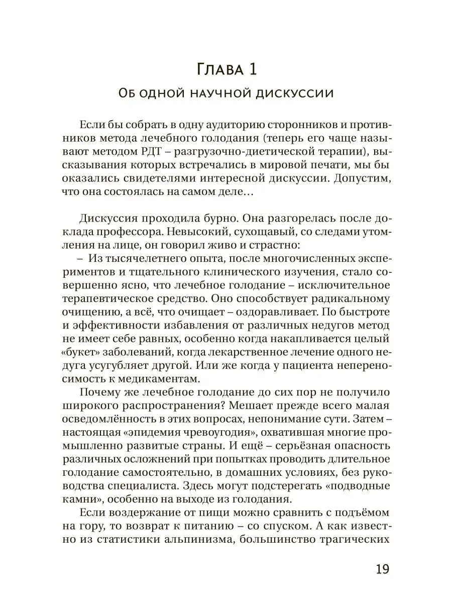 Голодание ради здоровья. Забытые достижения медицины Концептуал 51419037  купить за 578 ₽ в интернет-магазине Wildberries