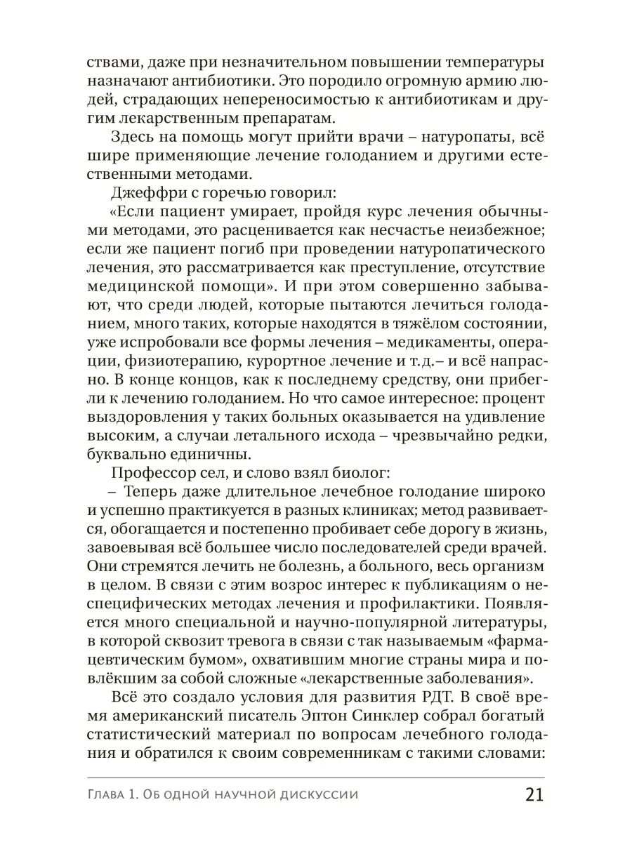 Голодание ради здоровья. Забытые достижения медицины Концептуал 51419037  купить за 584 ₽ в интернет-магазине Wildberries