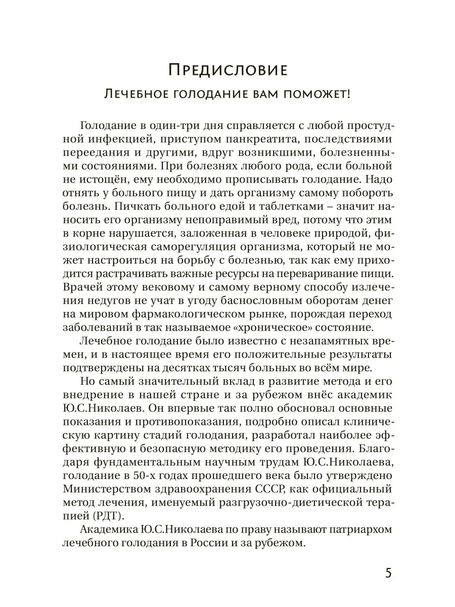 Голодание ради здоровья. Забытые достижения медицины Концептуал 51419037  купить за 578 ₽ в интернет-магазине Wildberries