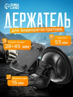 Держатель для видеорегистратора и навигатора автомобильный Сималенд 51419612 купить за 252 ₽ в интернет‑магазине Wildberries