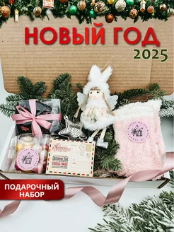 Новогодний подарочный набор 2025 подруге маме Wonder me box 51419666 купить за 1 086 ₽ в интернет-магазине Wildberries