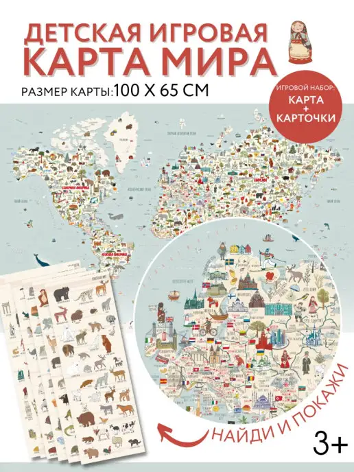 Lares&Penates Игровая карта мира 100 х 65 см с карточками