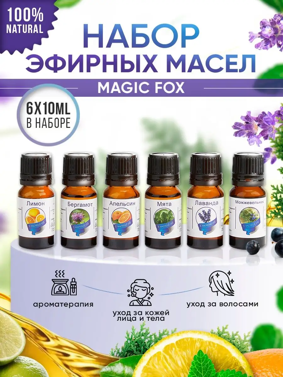 Набор натуральных эфирных...