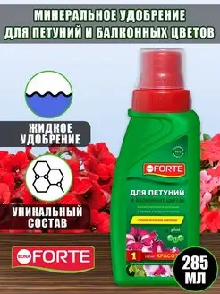 Удобрение концентрат для петуний и балконных цветов 285мл Bona Forte 51422172 купить за 257 ₽ в интернет-магазине Wildberries