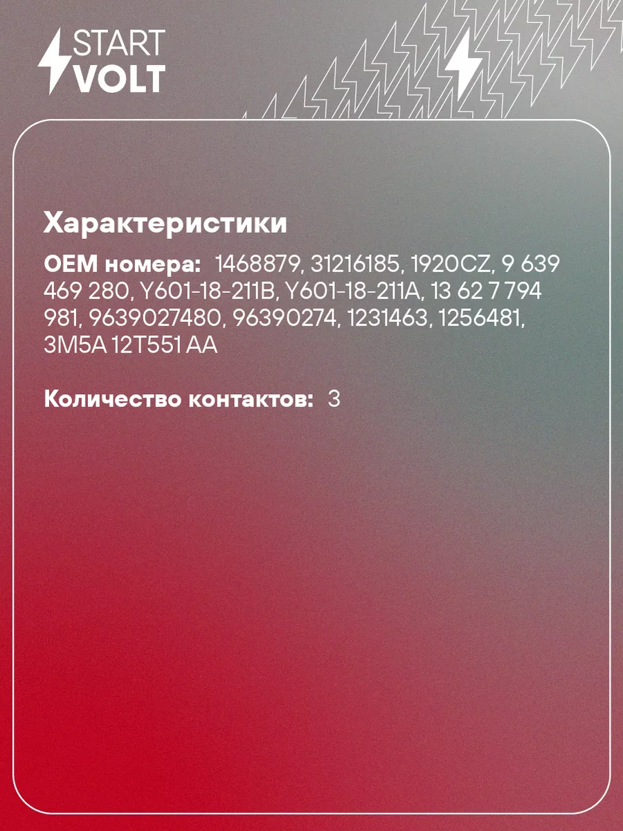 Датчик абсолютного давления для а/м VS-MP 1081 STARTVOLT 51422304 купить за  664 ₽ в интернет-магазине Wildberries