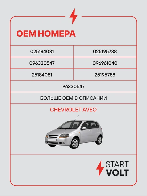 STARTVOLT Датчик абсолютного давления для Chevrolet Aveo, вариант, фото 2