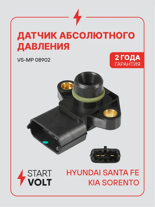 STARTVOLT Датчик абсолютного давления ДАД Hyundai Santa Fe Kia Sorento, вариант