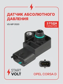 STARTVOLT Датчик абсолютного давления ДАД для Opel Corsa D