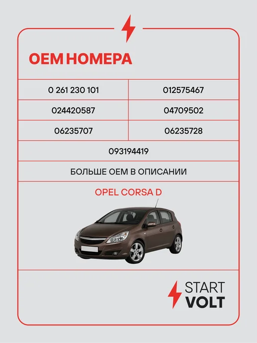 STARTVOLT Датчик абсолютного давления ДАД для Opel Corsa D, вариант, фото 2