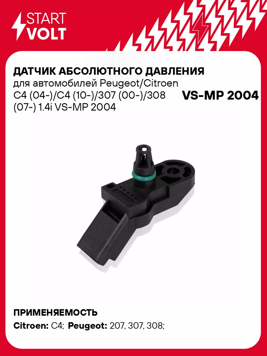 Датчик абсолютного давления для а/м VS-MP 2004 STARTVOLT 51422321 купить за  757 ₽ в интернет-магазине Wildberries