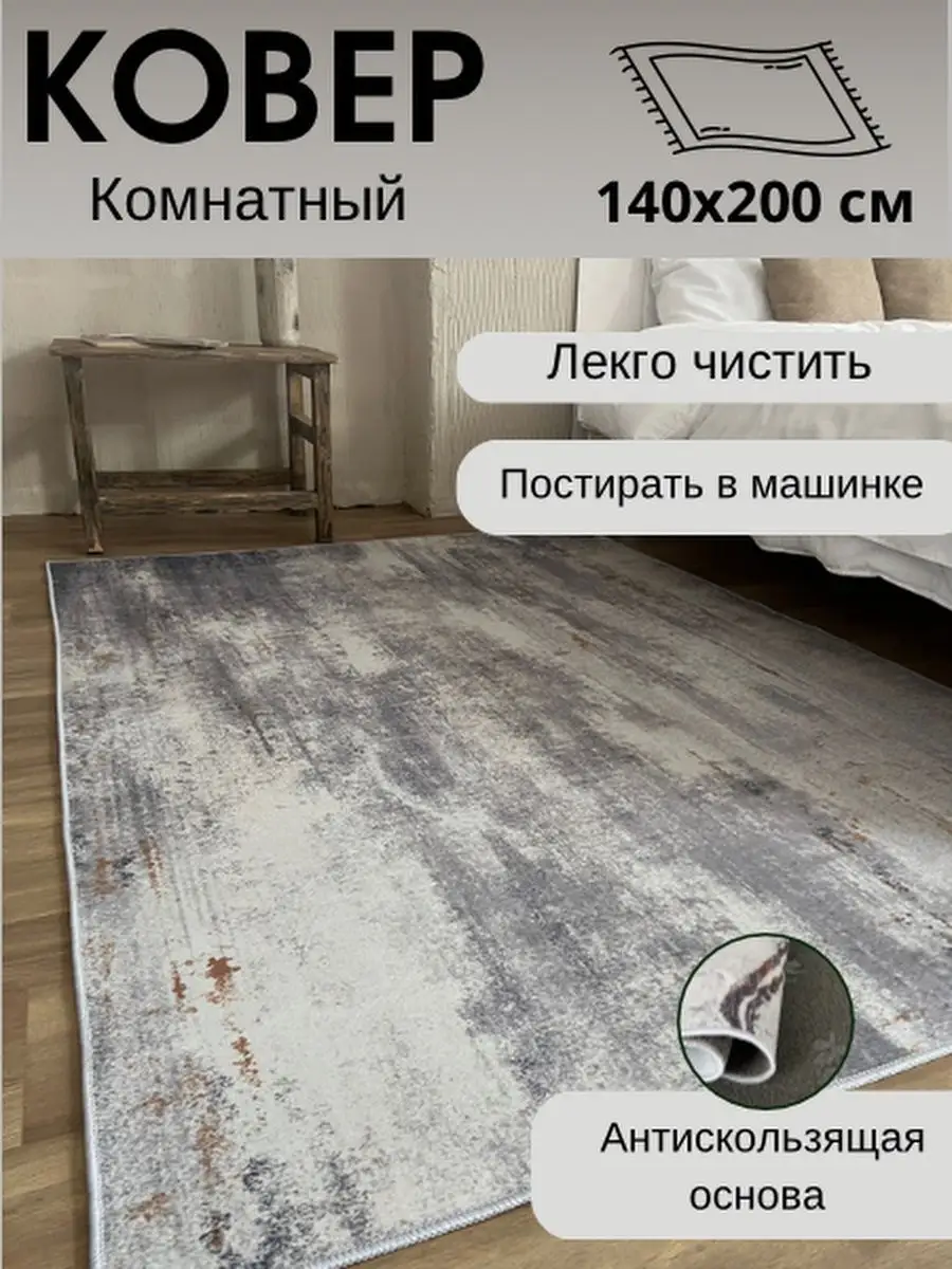 Ковер безворсовый NEW HOME 51422513 купить в интернет-магазине Wildberries