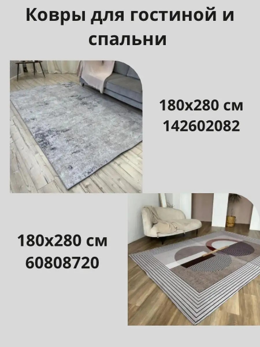 Ковер безворсовый NEW HOME 51422513 купить в интернет-магазине Wildberries