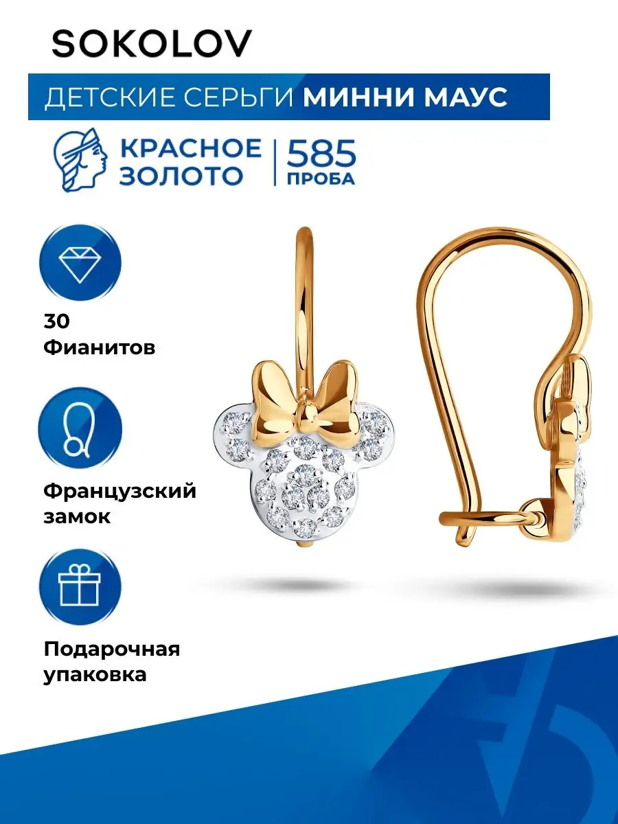 Серьги золотые 585 пробы с камнями ювелирные SOKOLOV 51427933 купить за 17  220 ₽ в интернет-магазине Wildberries