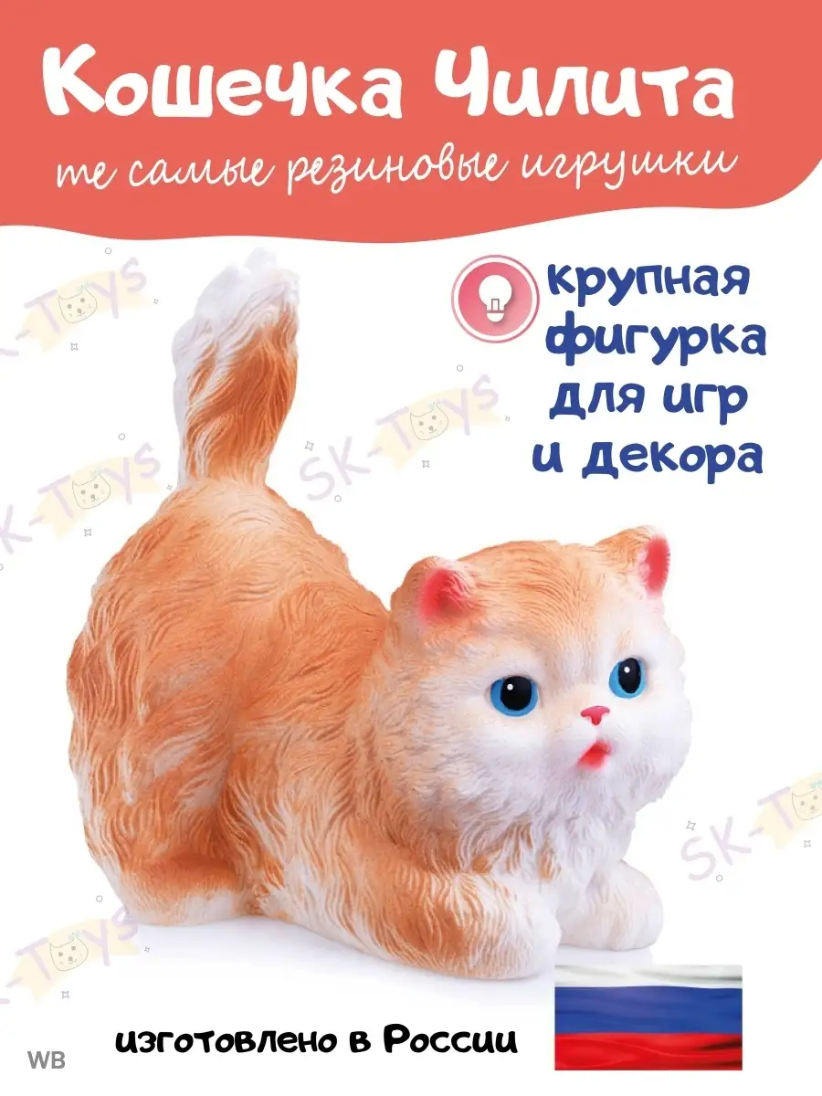 Игрушечная резиновая Кошка Чилита для детей Огонек 51432571 купить за 455 ₽  в интернет-магазине Wildberries