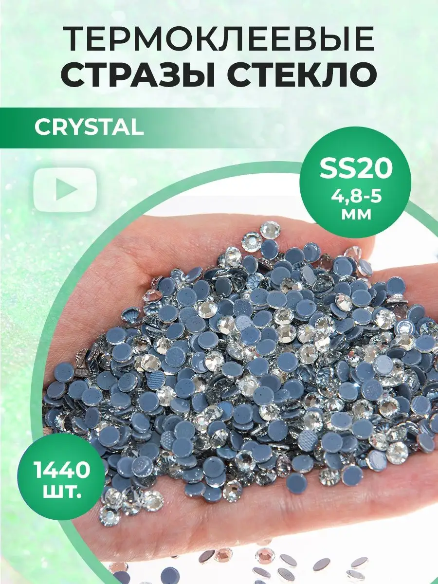 Стразы ss20 Crystal стекло термоклеевые