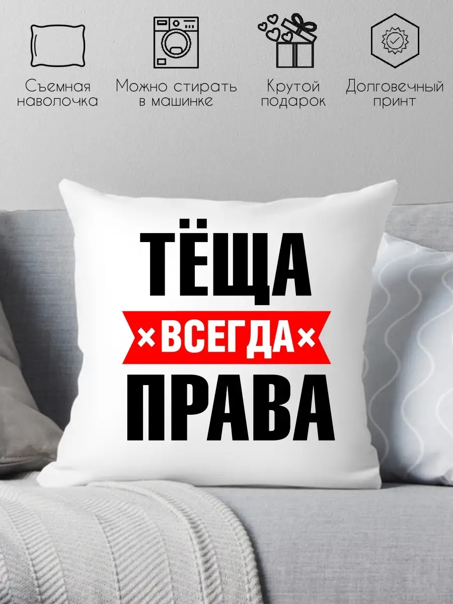 Декоративная подушка на диван с принтом для тёщи Print style 51441757  купить за 542 ₽ в интернет-магазине Wildberries