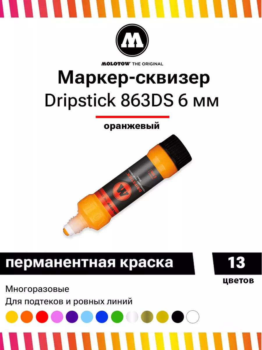 Маркер сквизер с краской Dripstick 863009 оранжевый 6 мм Molotow 51443160  купить за 747 ₽ в интернет-магазине Wildberries