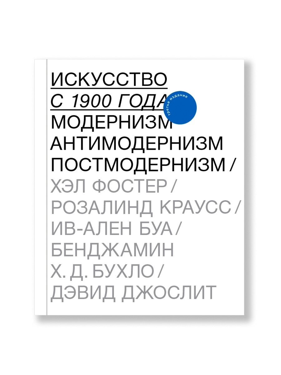 Искусство с 1900 года Ад Маргинем Пресс 51443465 купить за 7 272 ₽ в  интернет-магазине Wildberries