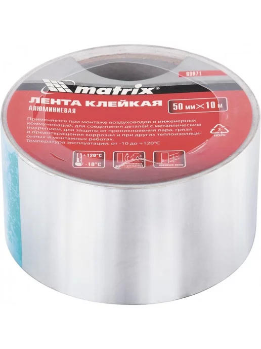 MATRIX, Лента клейкая алюминиевая, 50 мм х 10 м Matrix 89071, 10 м