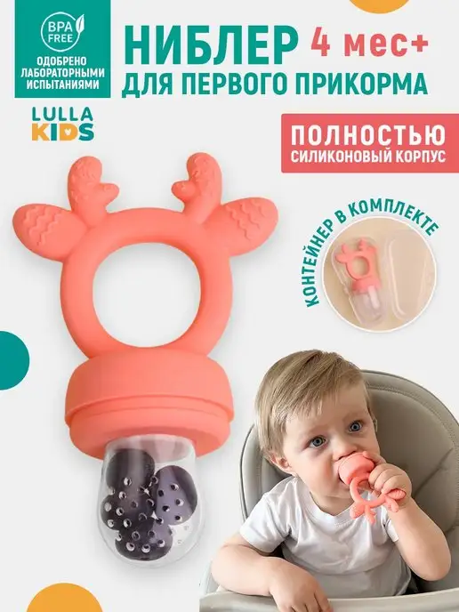 LULLAKIDS Ниблер силиконовый для прикорма, розовый