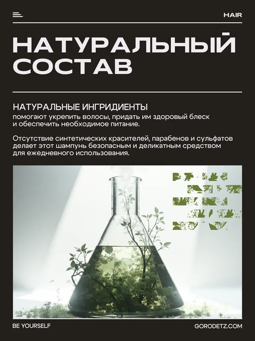 GORODETZ Шампунь мужской безсульфатный для волос профессиональный, вариант, фото 3