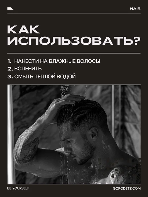 GORODETZ Шампунь мужской безсульфатный для волос профессиональный, вариант, фото 4