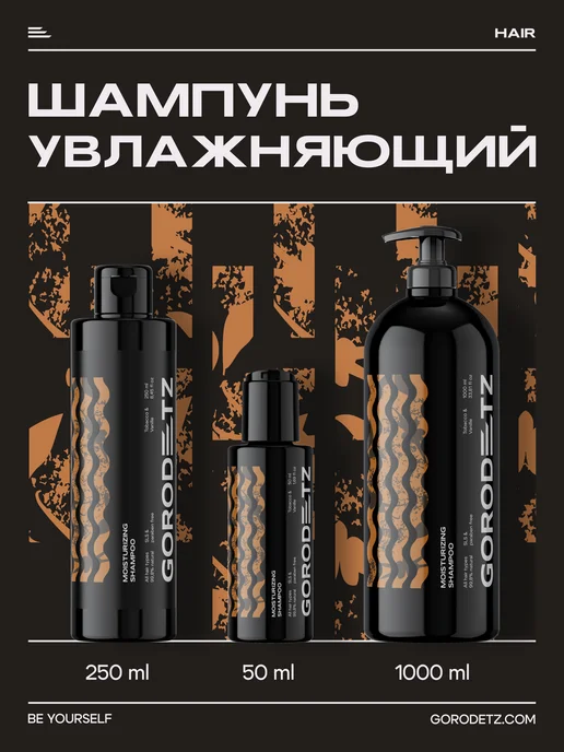 GORODETZ Шампунь мужской безсульфатный для волос профессиональный, вариант, фото 6
