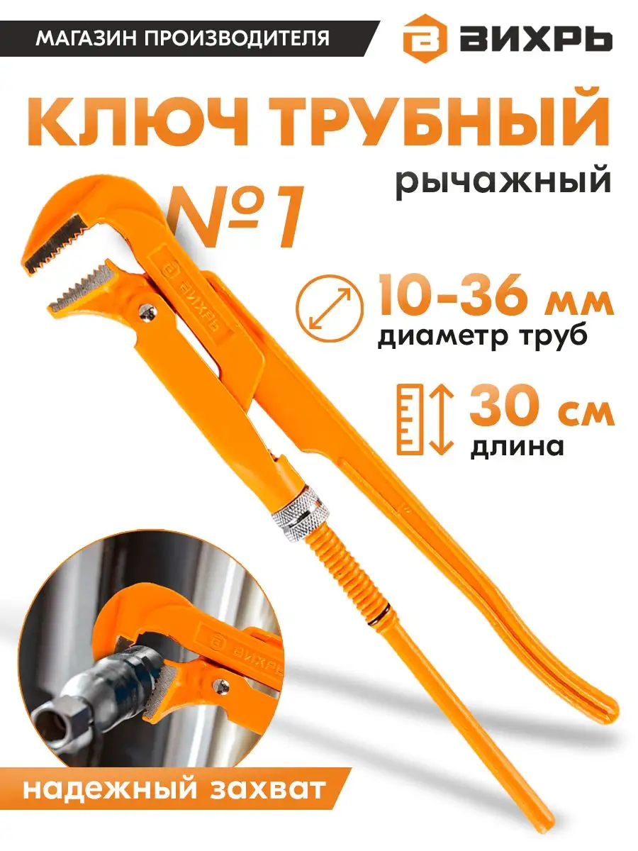 Ключ трубный рычажный 1