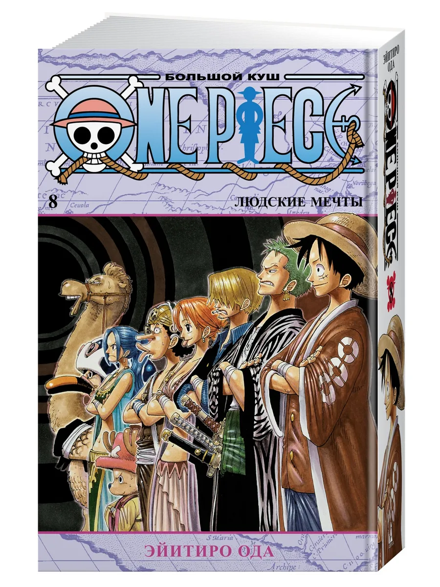 One Piece. Большой...