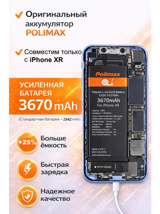 Polimax batteries Аккумулятор iPhone XR усиленный, вариант, фото 3