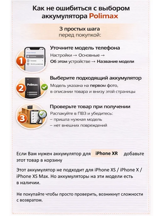 Polimax batteries Аккумулятор iPhone XR усиленный, вариант, фото 5