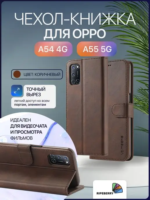 OPPO Чехол книжка для A54, защитный