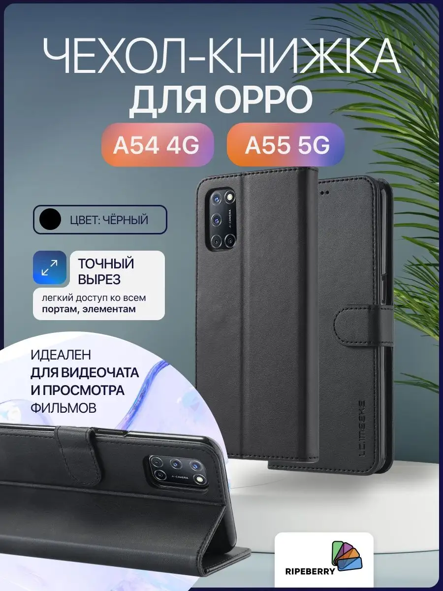 Чехол книжка для Oppo A54, защитный OPPO 51460184 купить за 608 ₽ в  интернет-магазине Wildberries