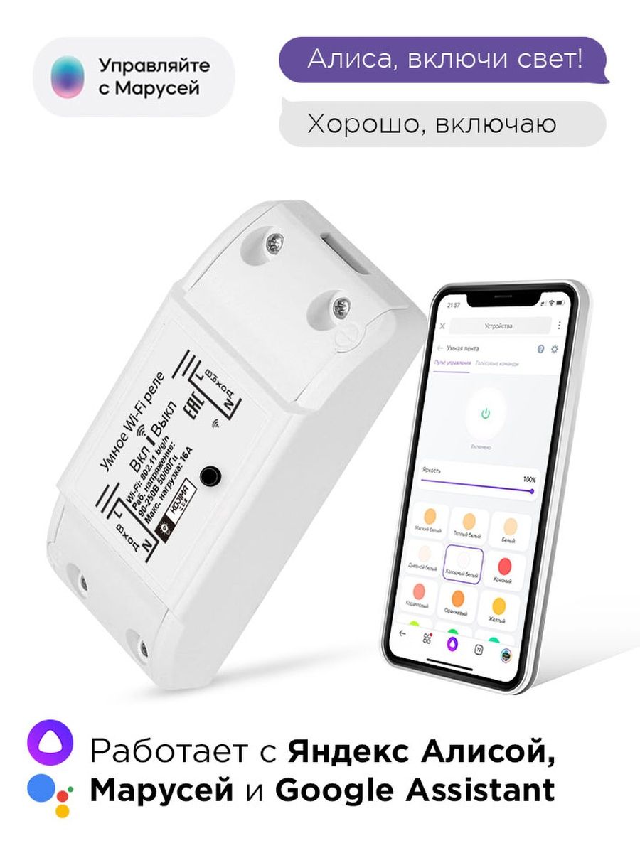 Умное реле с Wi-Fi, Яндекс Алисой, Марусей, Google Home, 16A KOJIMA  51462238 купить за 508 ₽ в интернет-магазине Wildberries