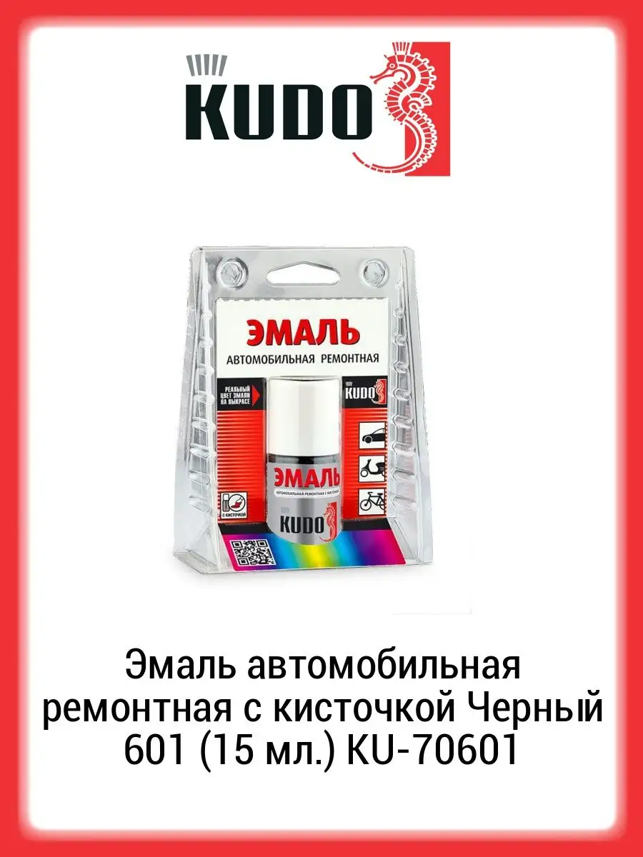 Эмаль автомобильная черный 601