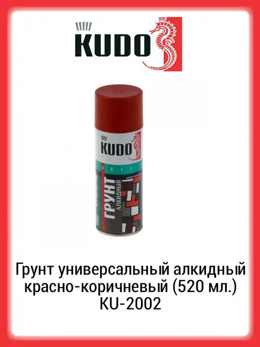 KUDO Краска Грунт алкидный универсальный, красный