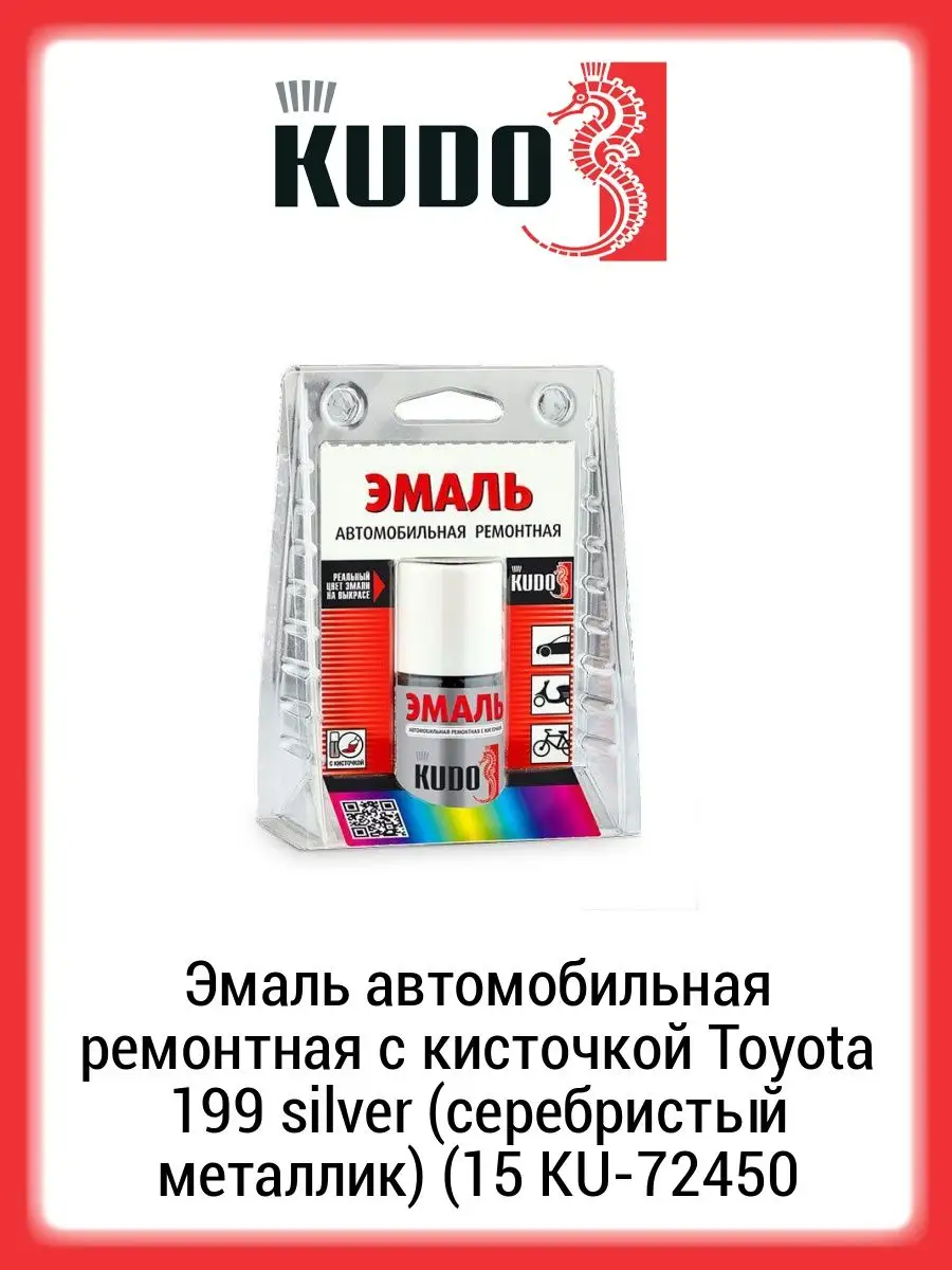 Эмаль авто с кисточкой Toyota 199 серебристый