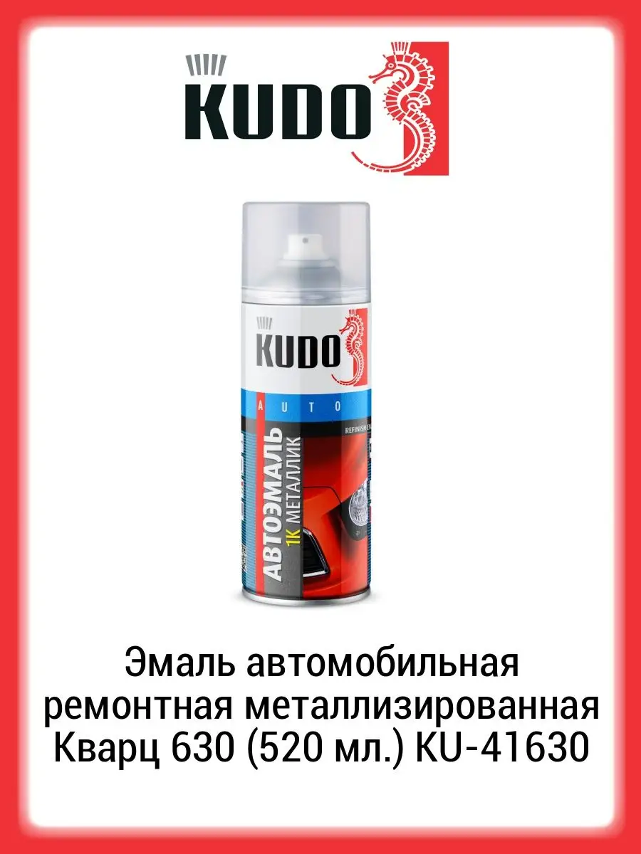 Эмаль автомобильная металлизированная Кварц 630