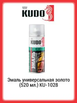 KUDO KU-1028 Эмаль универсальная золото (520 мл.) KUDO 51464962 купить за 416 ₽ в интернет-магазине Wildberries