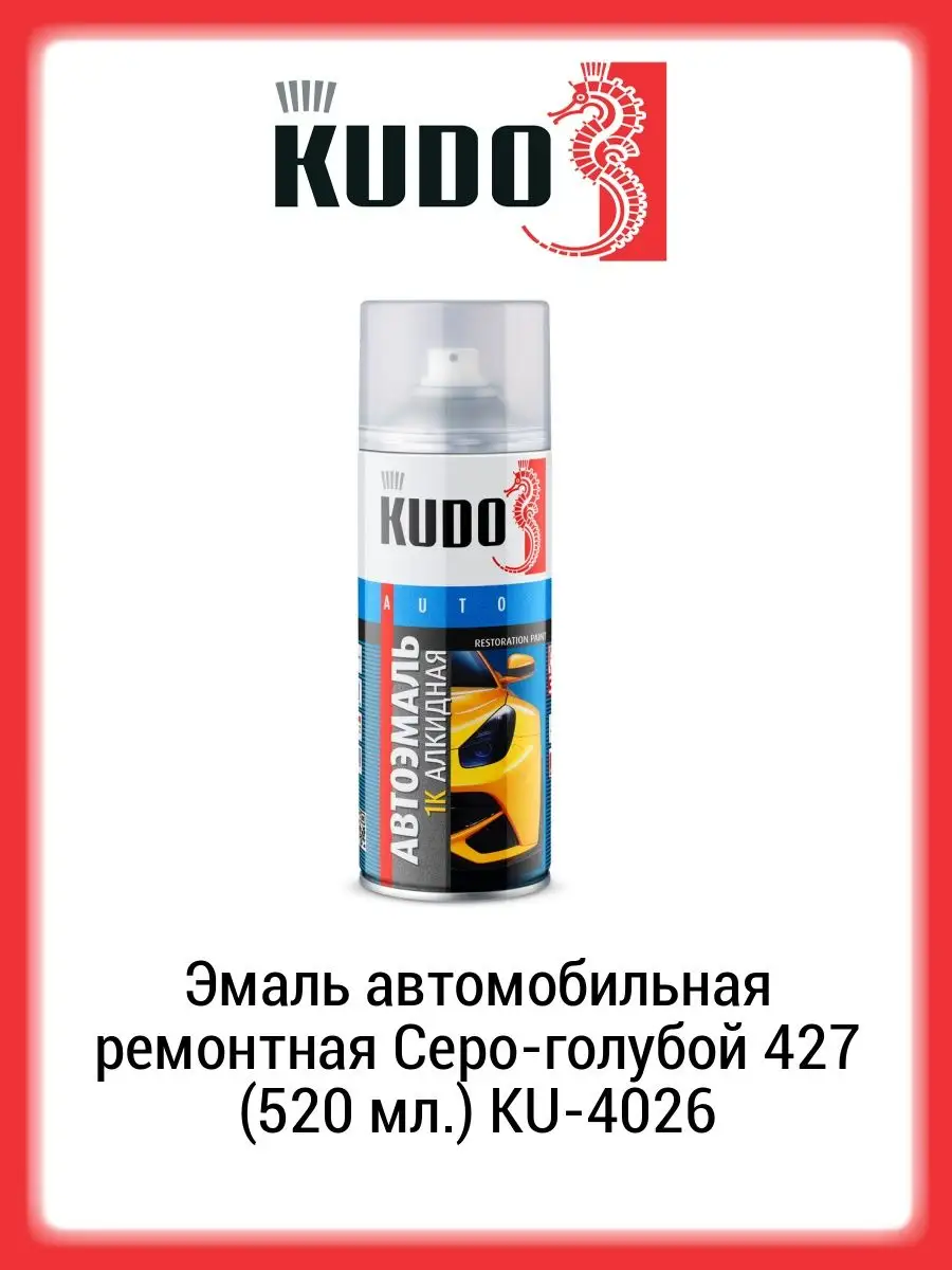 Эмаль автомобильная Серо-голубой 427