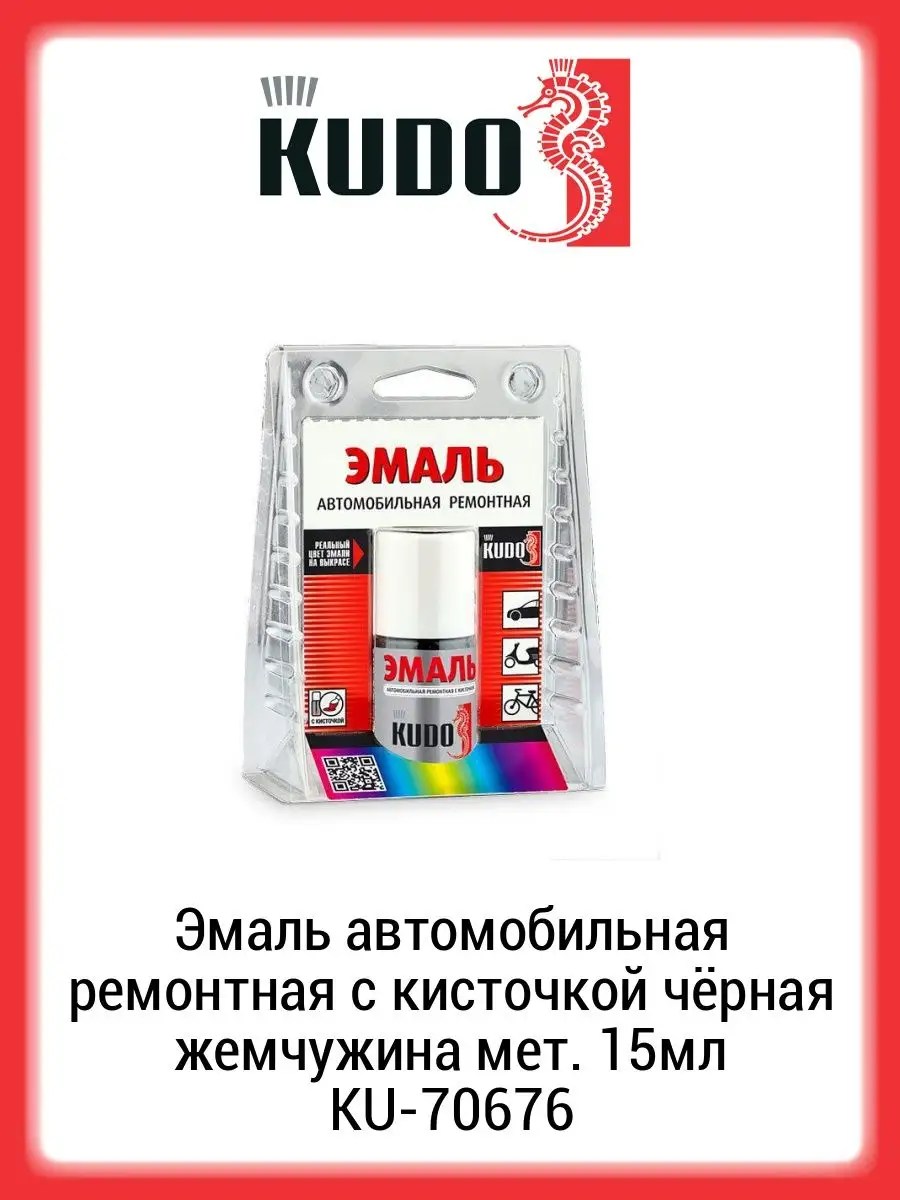 Эмаль автомобильная с кисточкой чёрная жемчужина